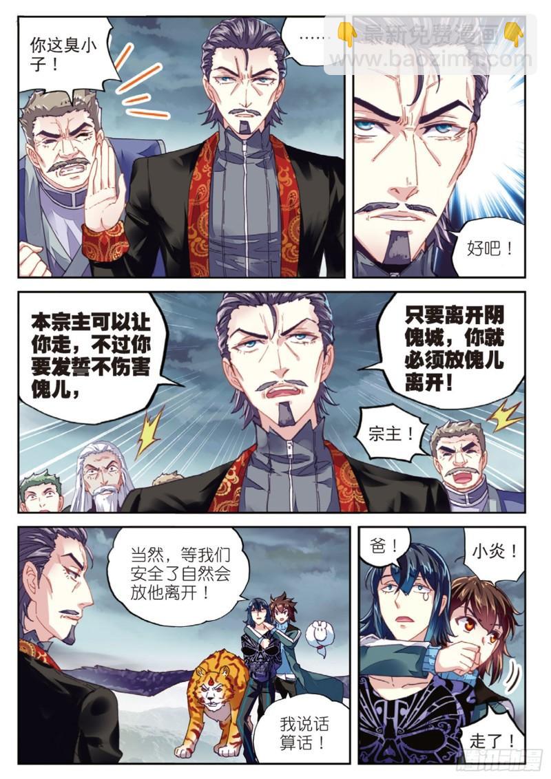 《武动干坤》71 夺路而逃（上） 第10页