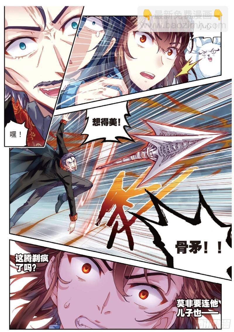 《武动干坤》71 夺路而逃（上） 第11页