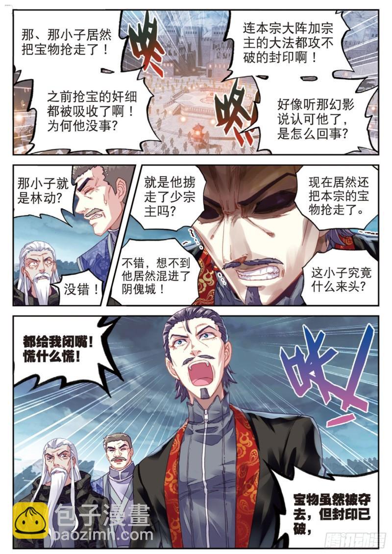 《武动干坤》71 夺路而逃（上） 第2页