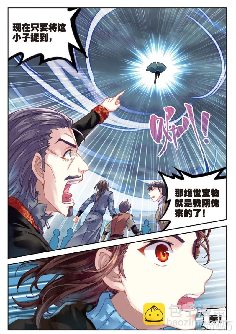 《武动干坤》71 夺路而逃（上） 第3页