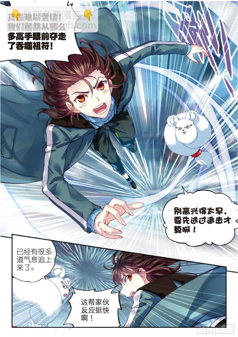 《武动干坤》71 夺路而逃（上） 第4页