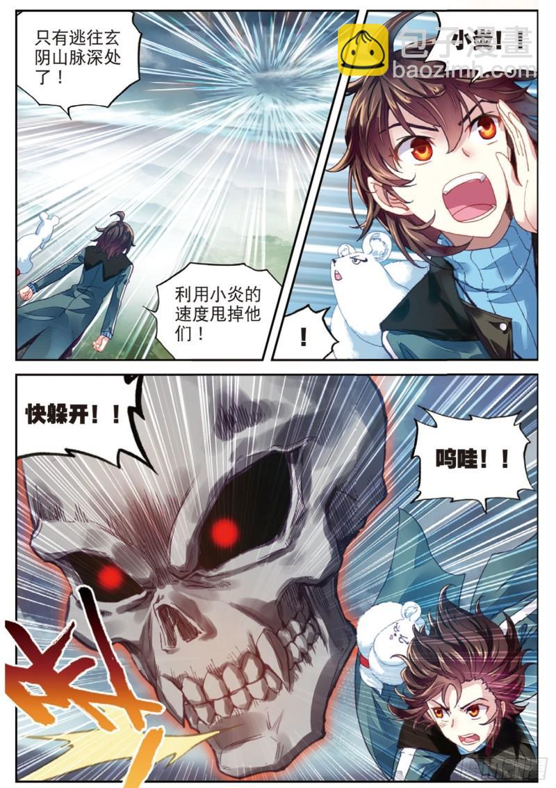 《武动干坤》71 夺路而逃（上） 第5页