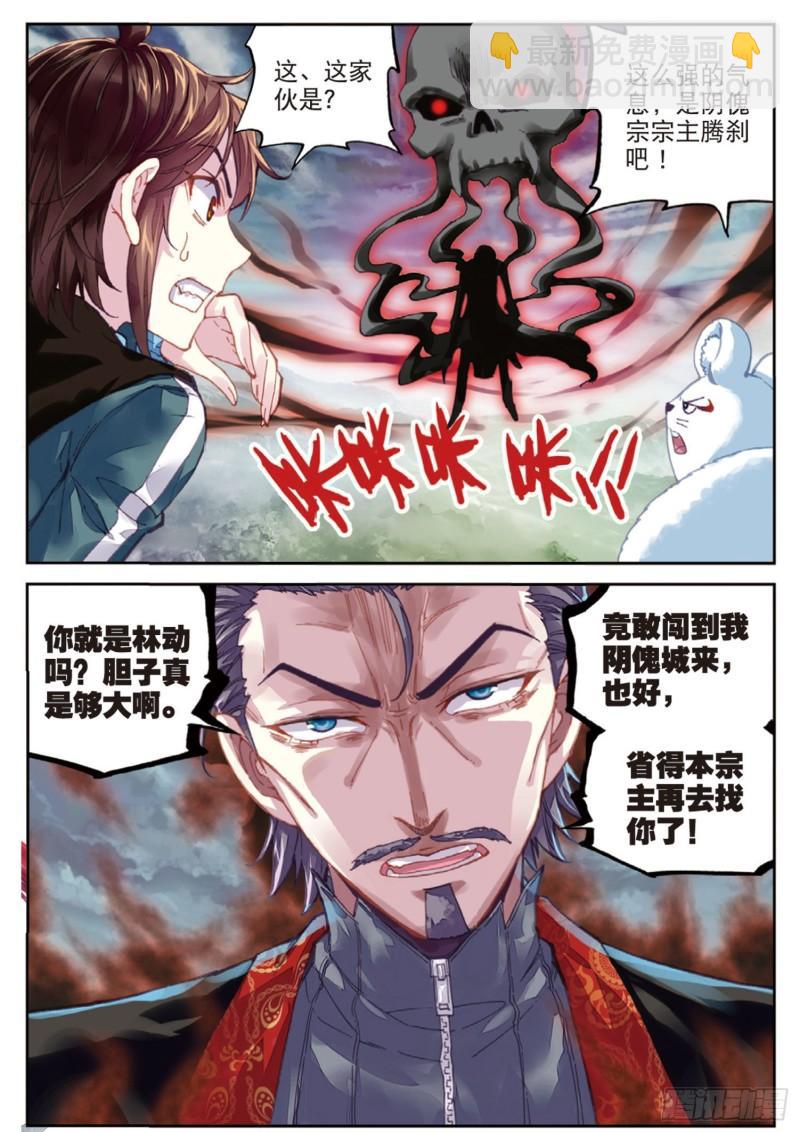 《武动干坤》71 夺路而逃（上） 第6页