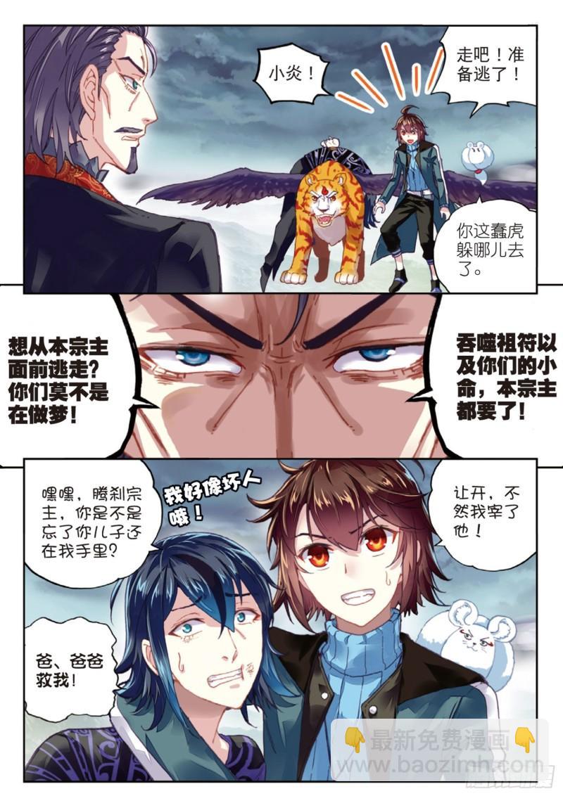 《武动干坤》71 夺路而逃（上） 第7页