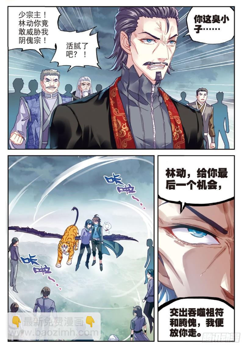 《武动干坤》71 夺路而逃（上） 第8页