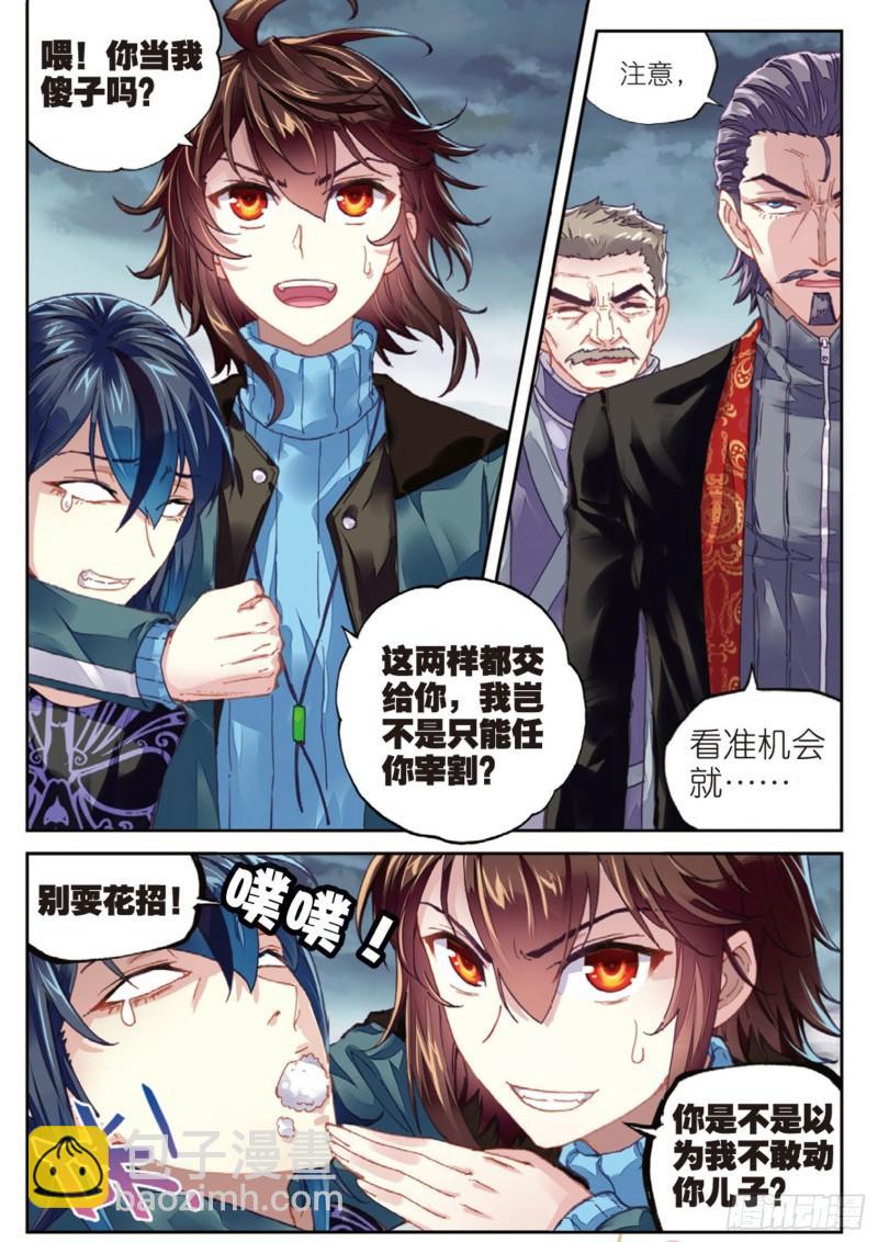 《武动干坤》71 夺路而逃（上） 第9页