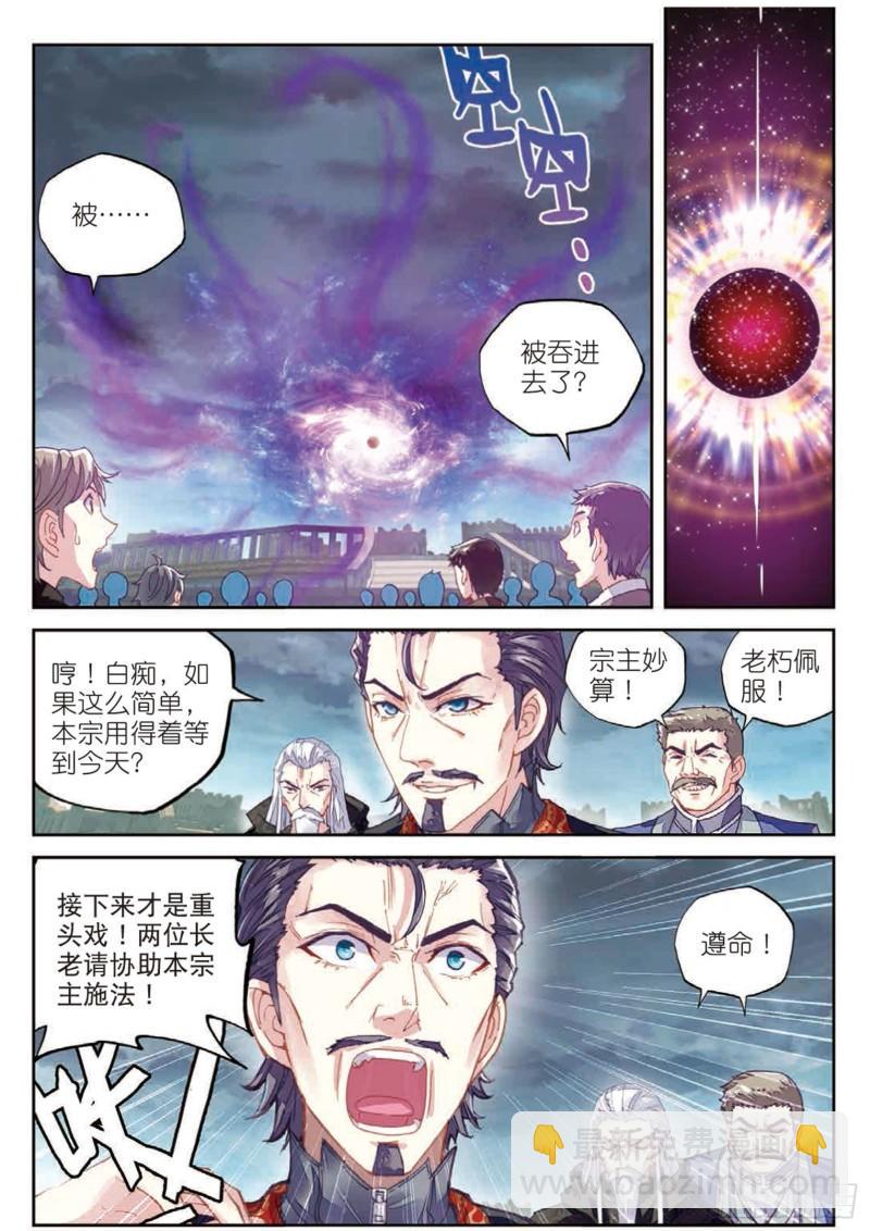 《武动干坤》69 破除封印 第10页