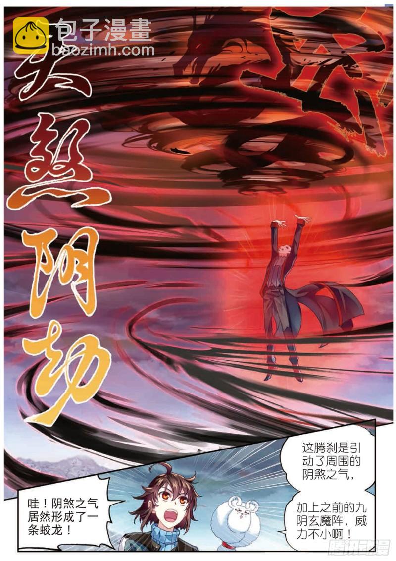 《武动干坤》69 破除封印 第11页