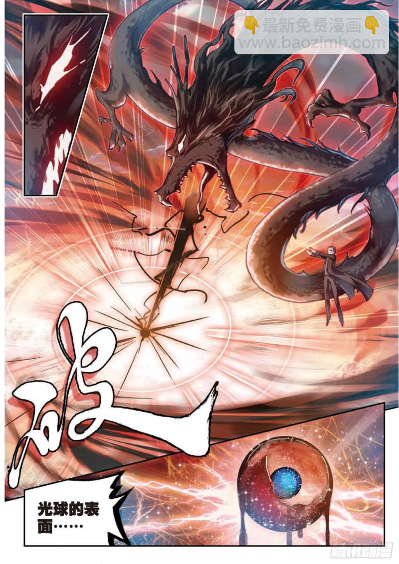 《武动干坤》69 破除封印 第12页