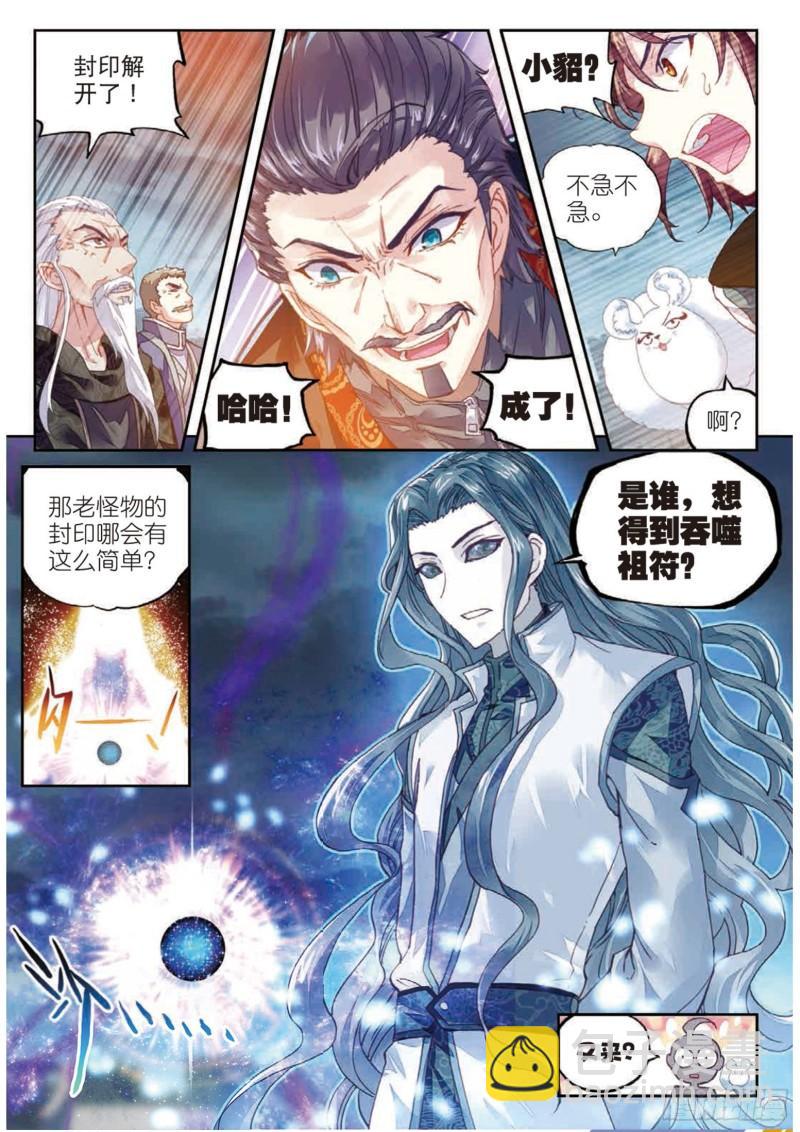 《武动干坤》69 破除封印 第13页