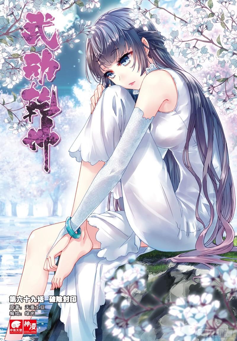 《武动干坤》69 破除封印 第1页