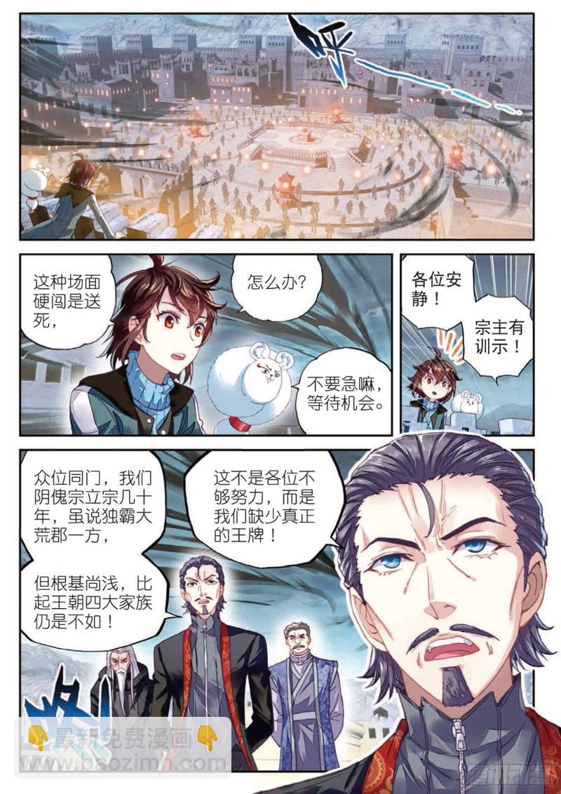 《武动干坤》69 破除封印 第2页