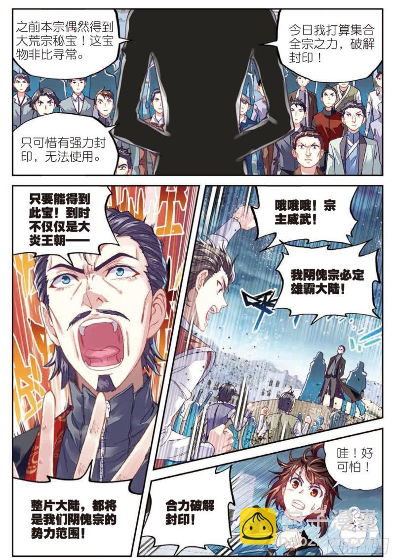 《武动干坤》69 破除封印 第3页