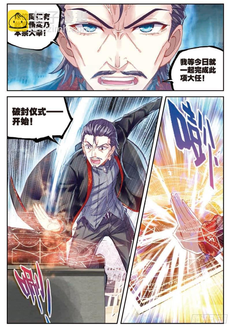 《武动干坤》69 破除封印 第4页