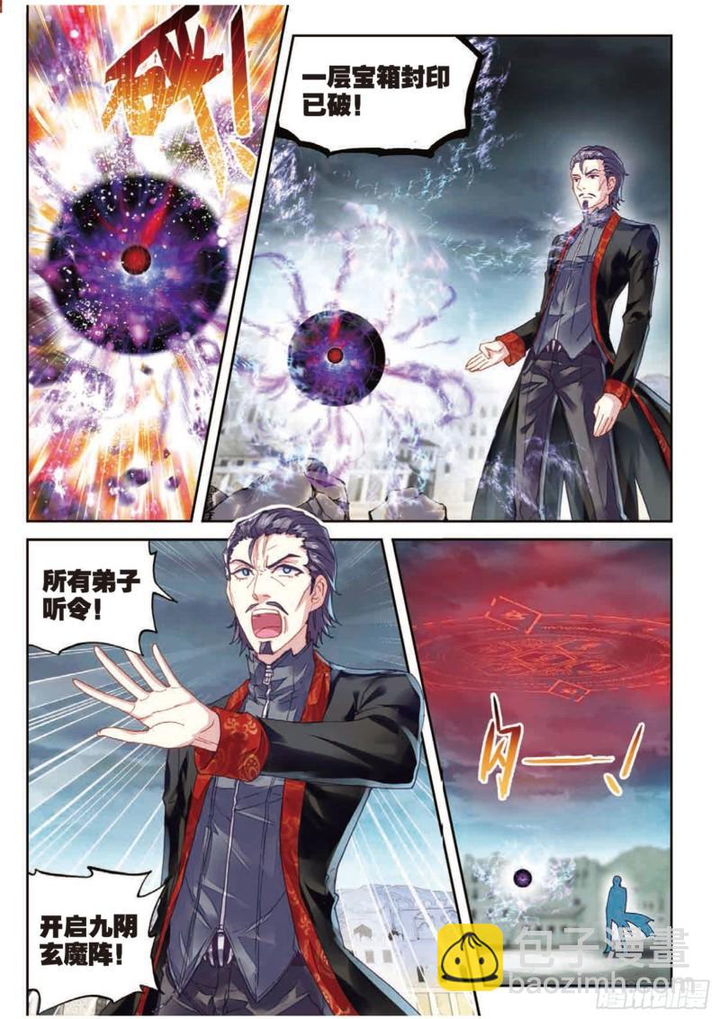 《武动干坤》69 破除封印 第5页