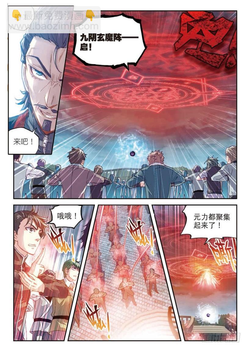 《武动干坤》69 破除封印 第6页