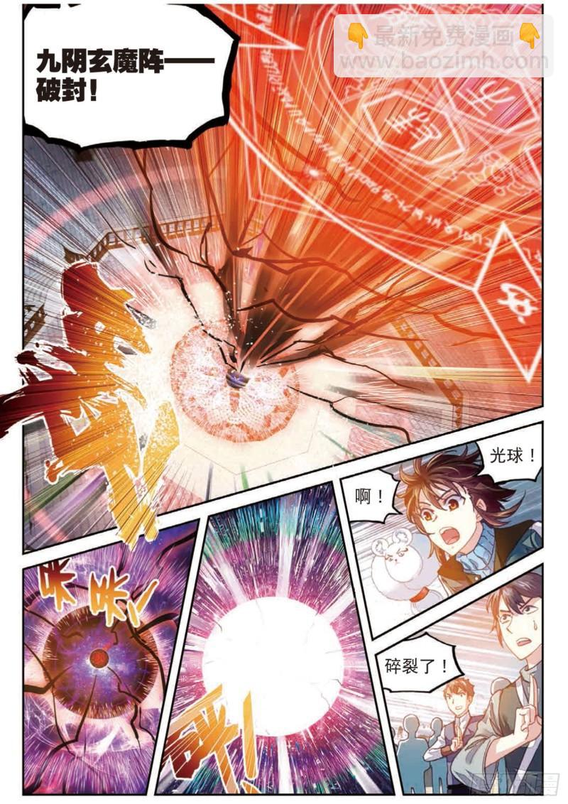 《武动干坤》69 破除封印 第7页
