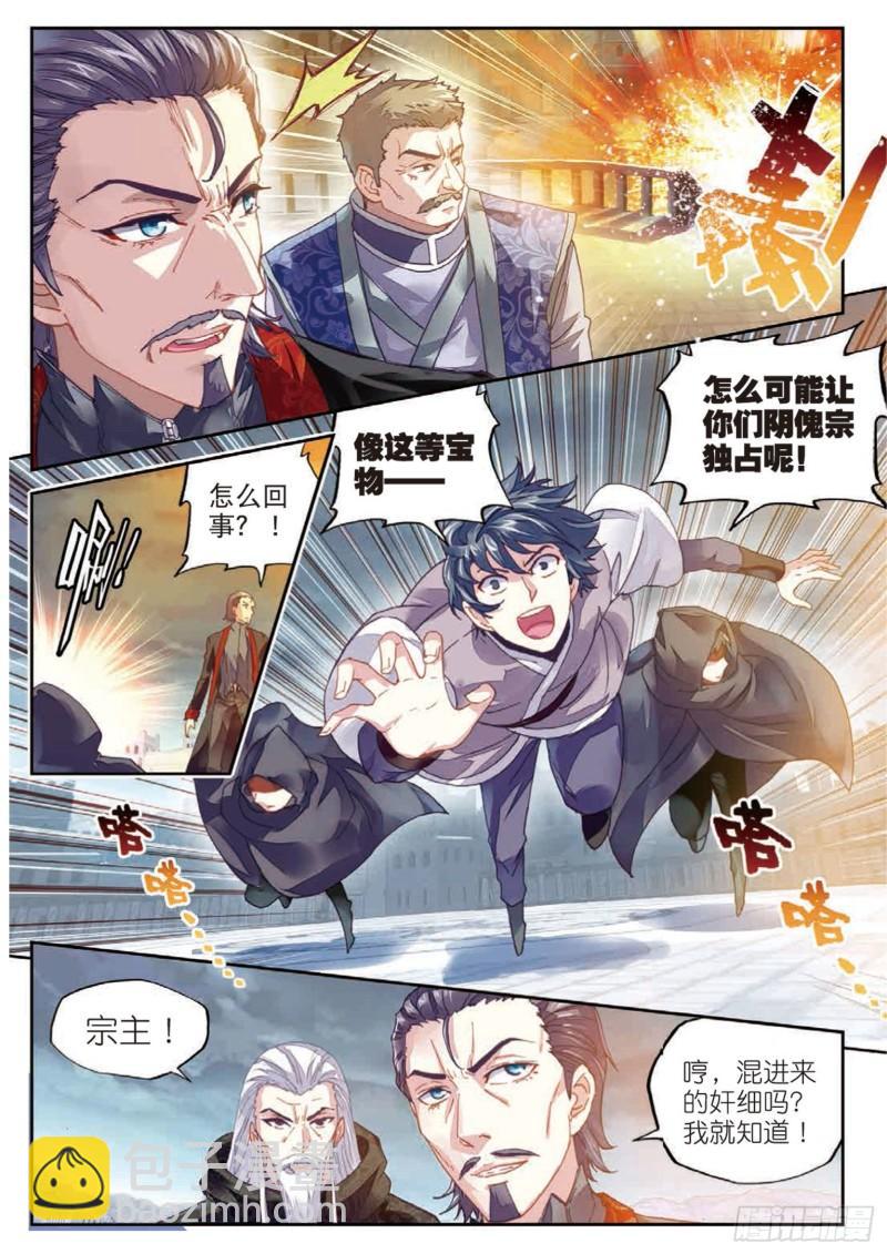 《武动干坤》69 破除封印 第8页
