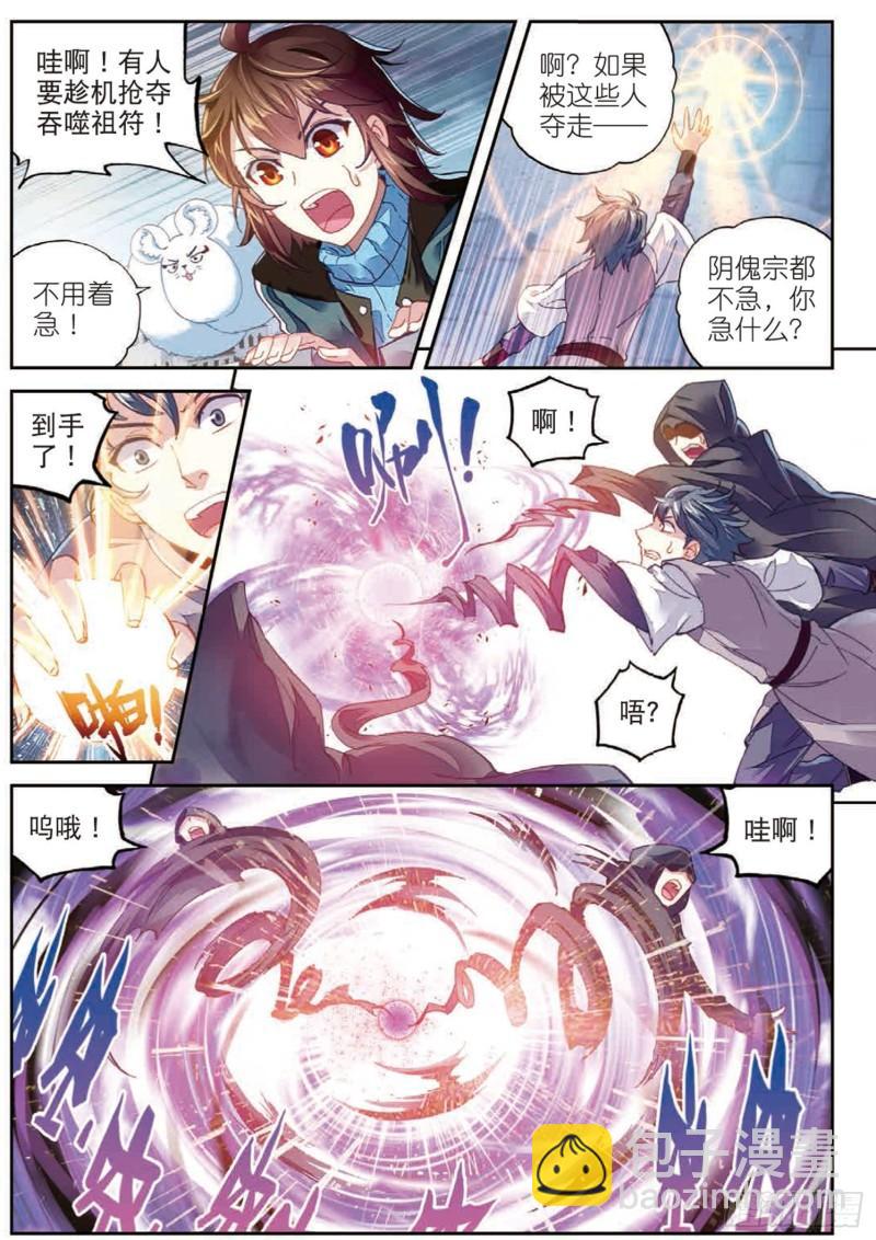 《武动干坤》69 破除封印 第9页