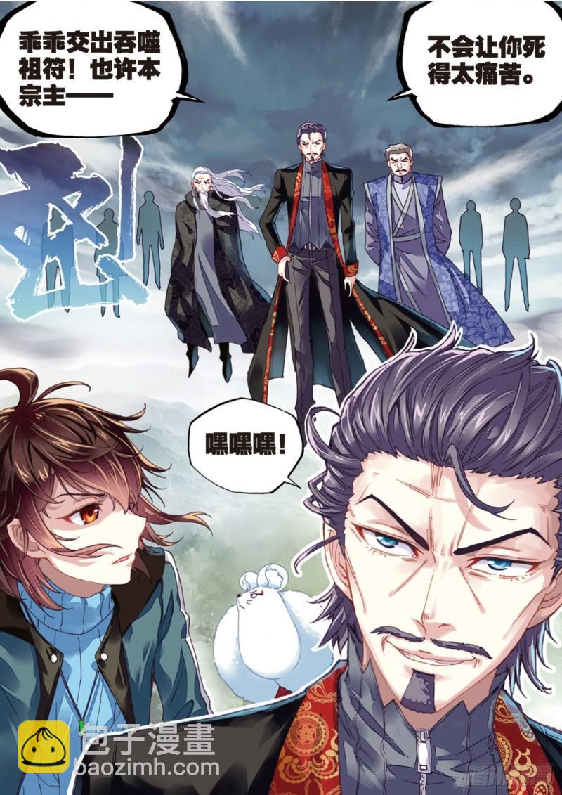 《武动干坤》71 夺路而逃（下） 第10页