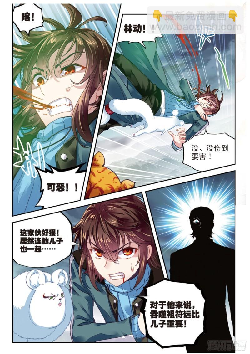 《武动干坤》71 夺路而逃（下） 第2页