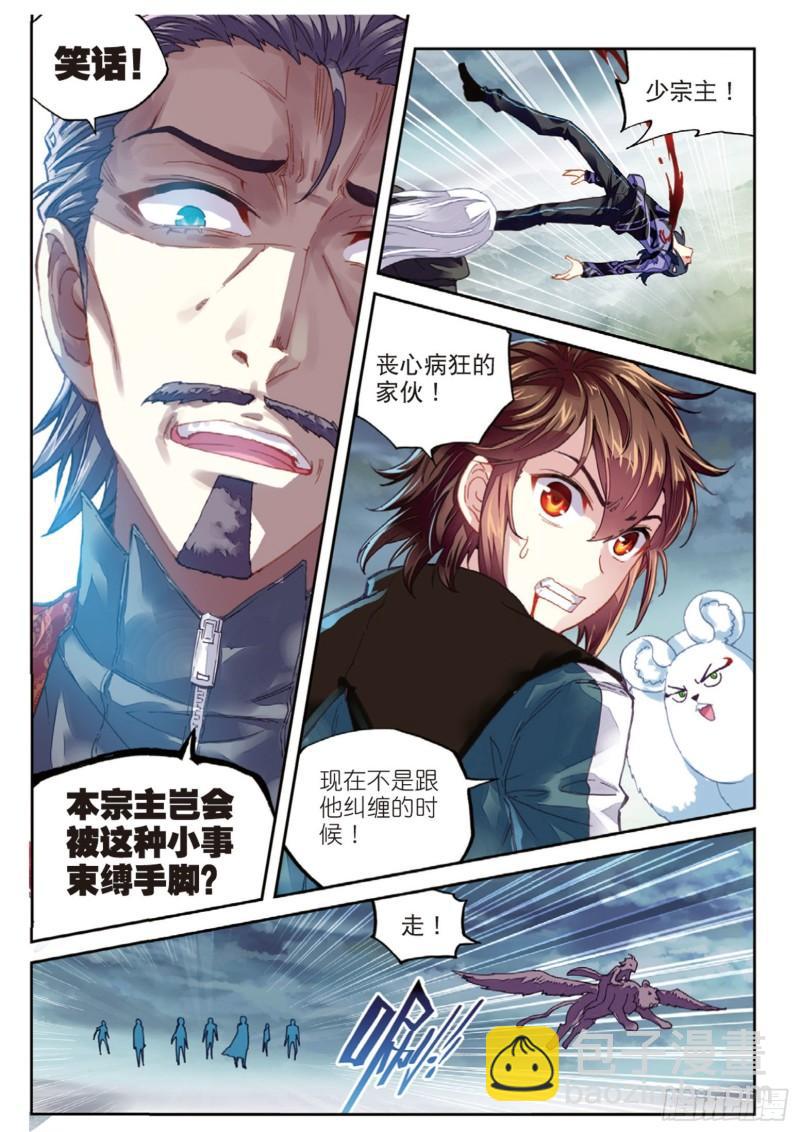 《武动干坤》71 夺路而逃（下） 第3页