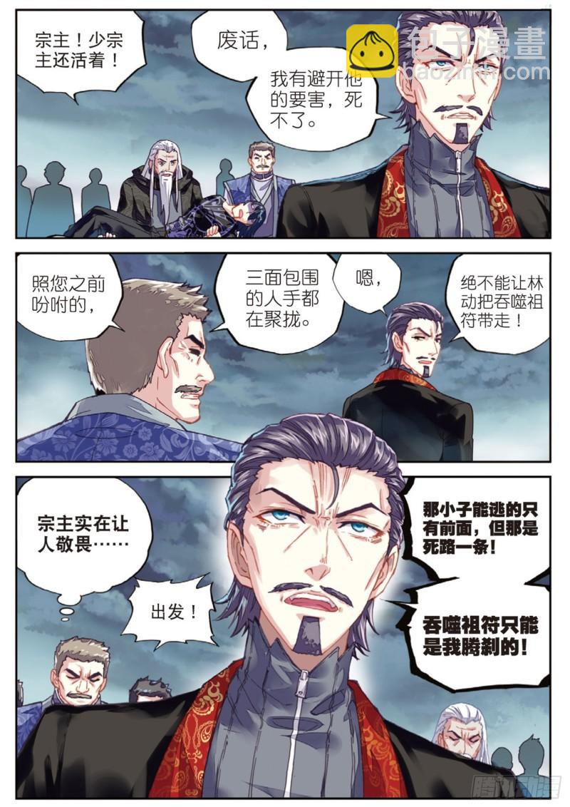 《武动干坤》71 夺路而逃（下） 第4页
