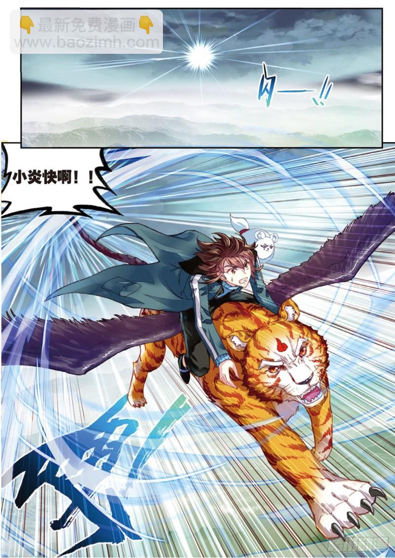 《武动干坤》71 夺路而逃（下） 第5页