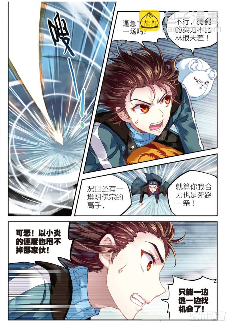 《武动干坤》71 夺路而逃（下） 第6页