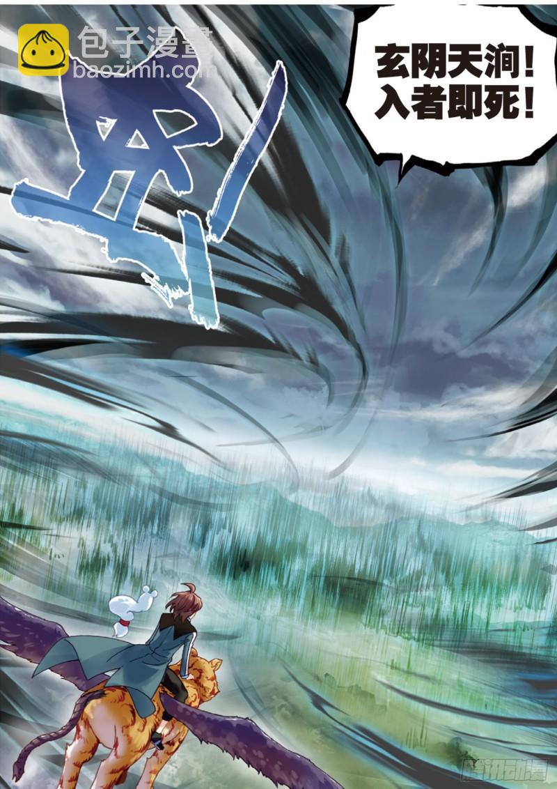 《武动干坤》71 夺路而逃（下） 第8页