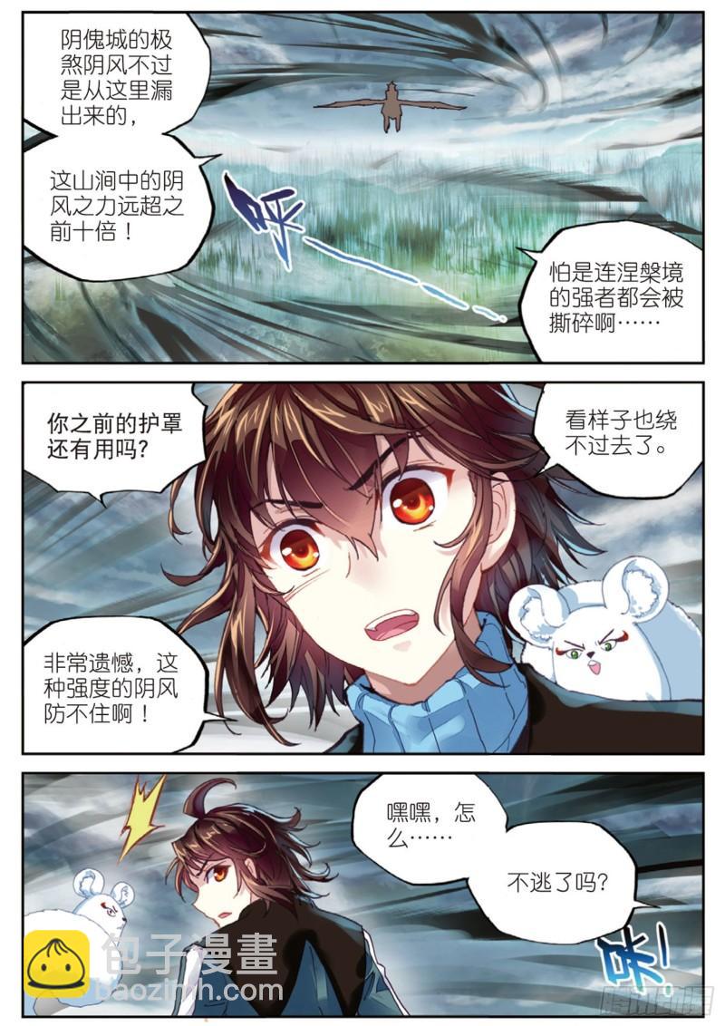 《武动干坤》71 夺路而逃（下） 第9页