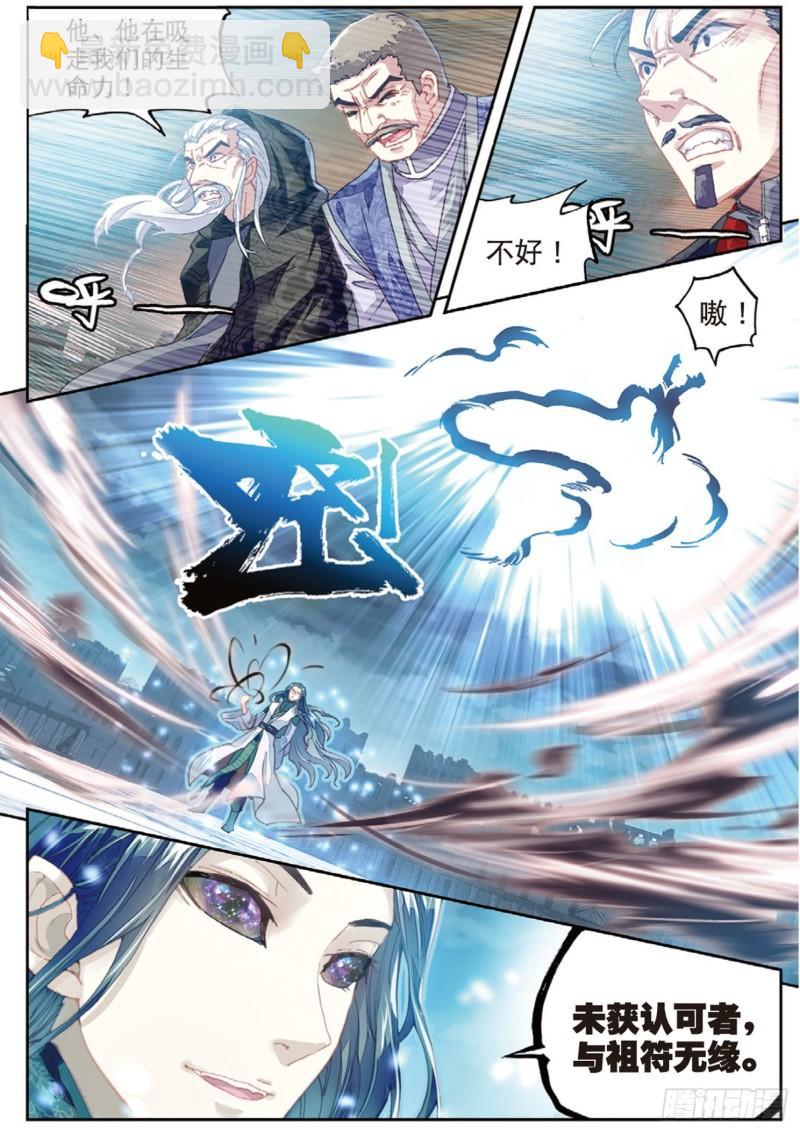 《武动干坤》70 抢夺祖符 第10页