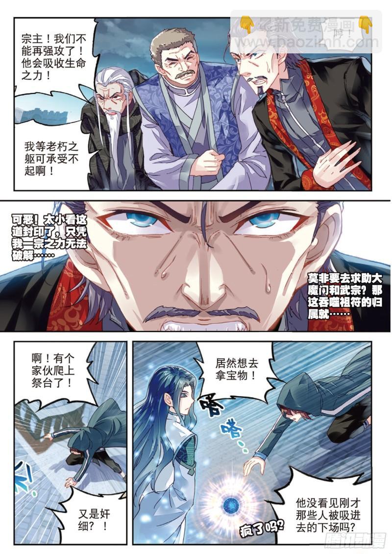 《武动干坤》70 抢夺祖符 第11页
