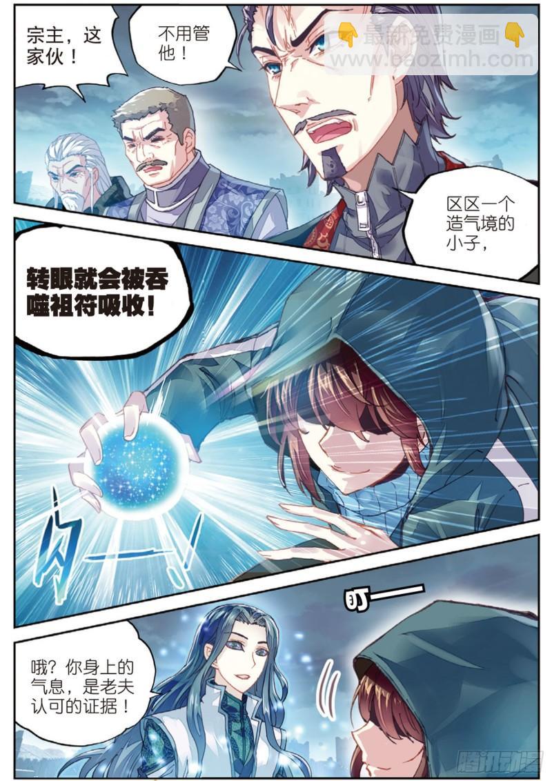 《武动干坤》70 抢夺祖符 第12页