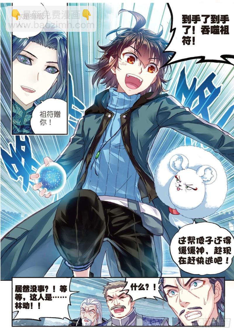 《武动干坤》70 抢夺祖符 第13页