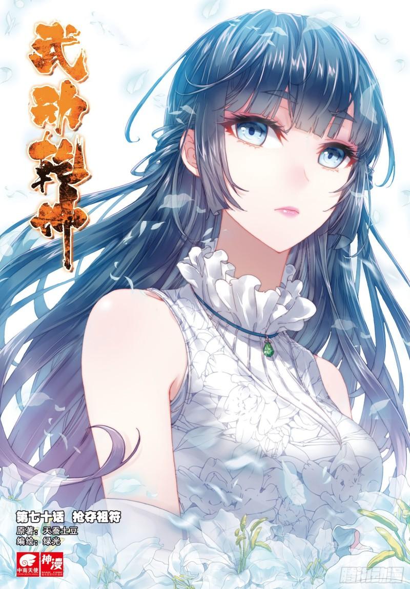 《武动干坤》70 抢夺祖符 第1页