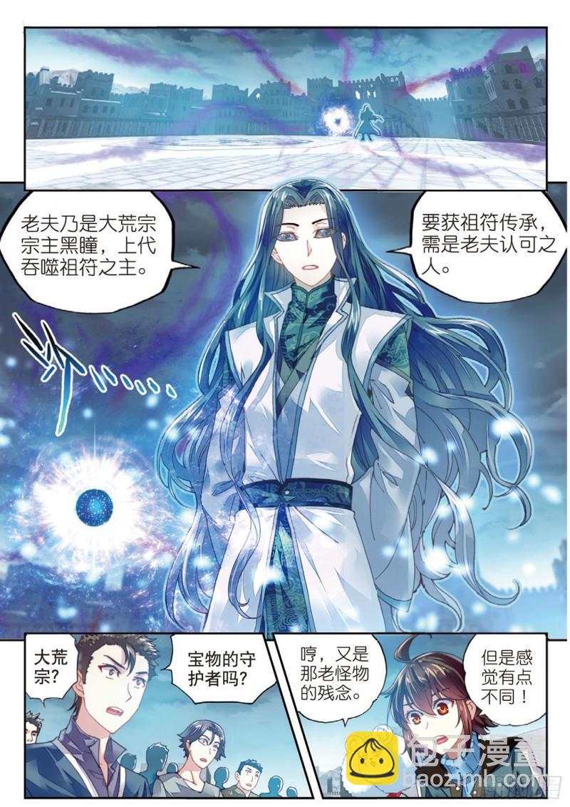 《武动干坤》70 抢夺祖符 第2页