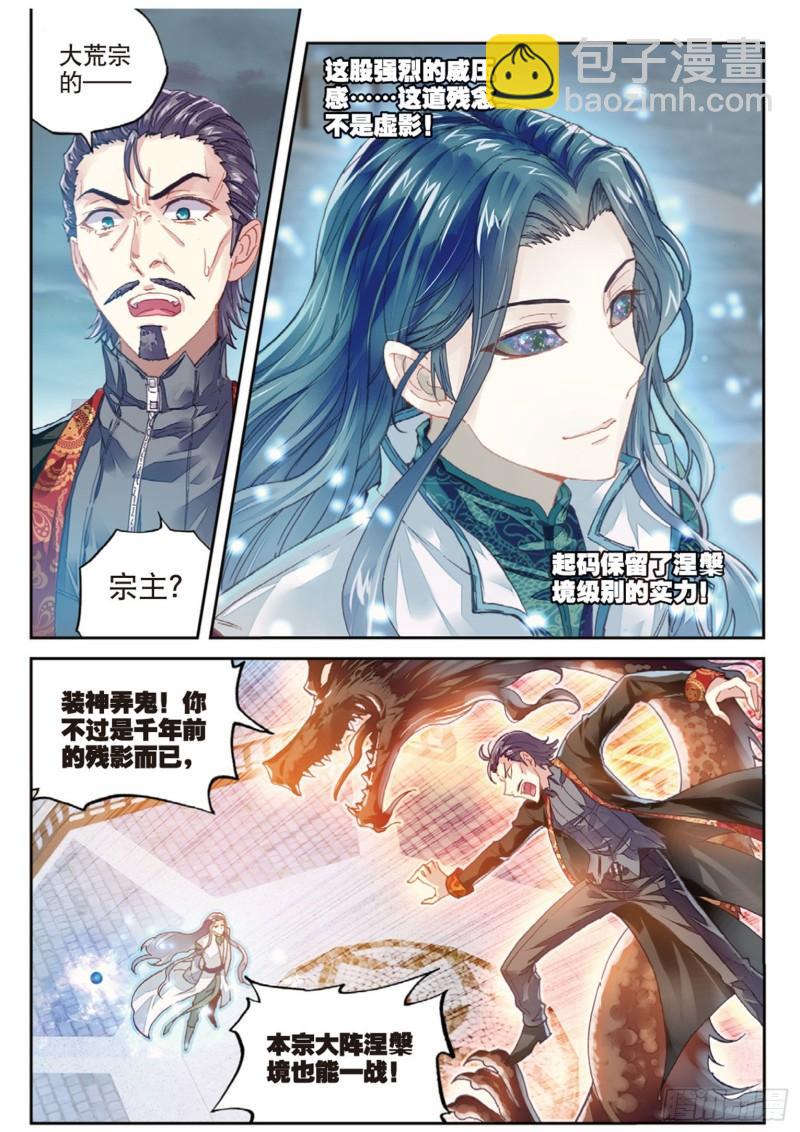 《武动干坤》70 抢夺祖符 第3页