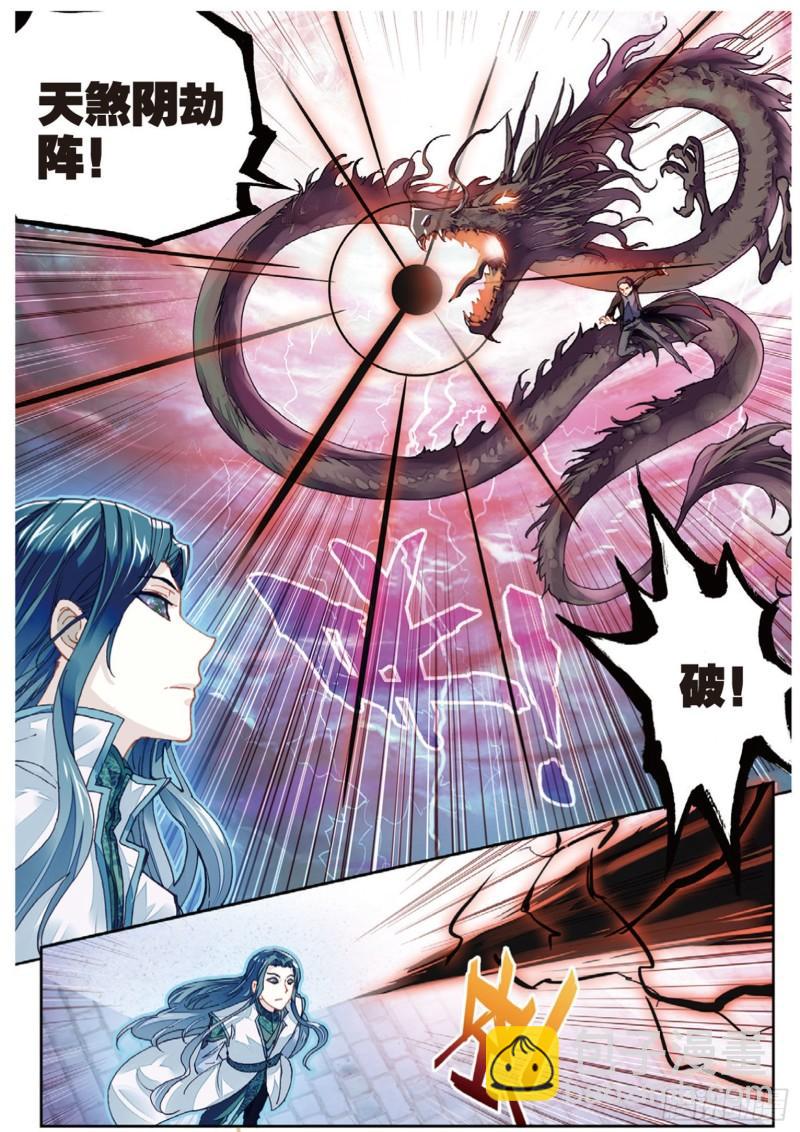 《武动干坤》70 抢夺祖符 第4页