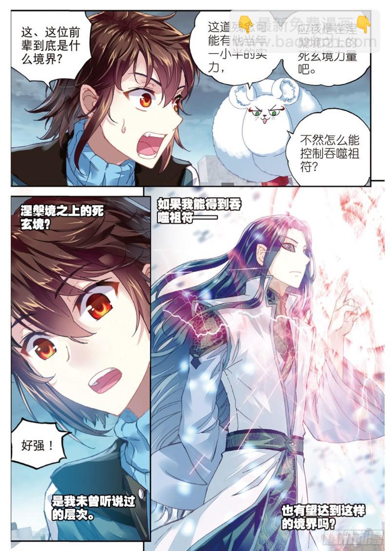 《武动干坤》70 抢夺祖符 第6页