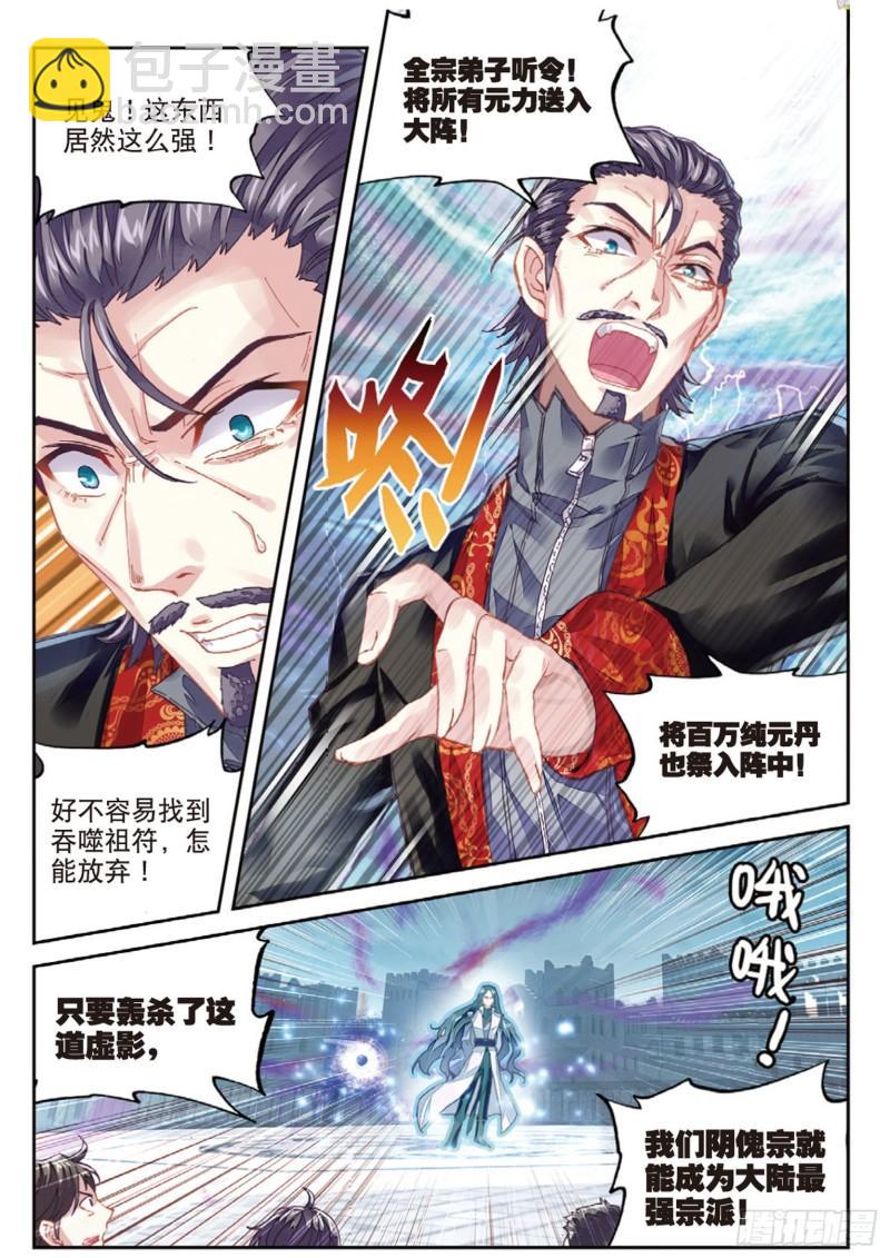 《武动干坤》70 抢夺祖符 第7页