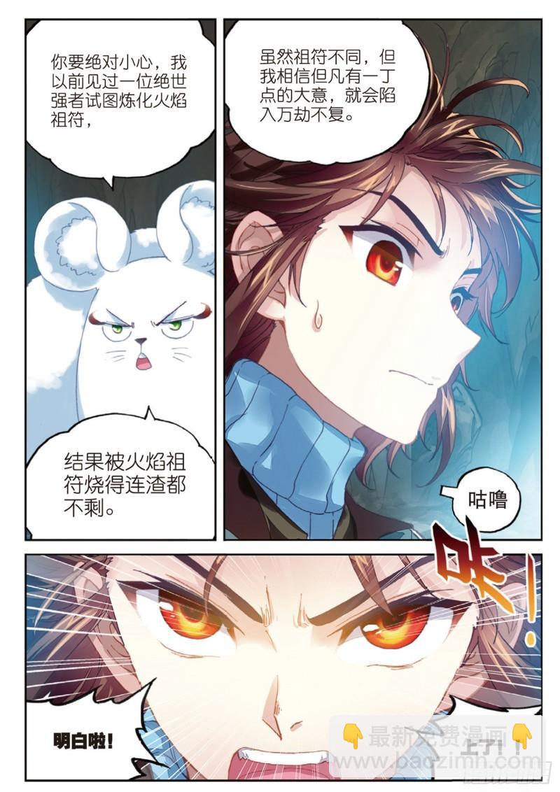 《武动干坤》73 被困深涧（下） 第10页