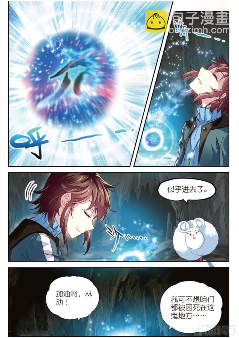 《武动干坤》73 被困深涧（下） 第12页