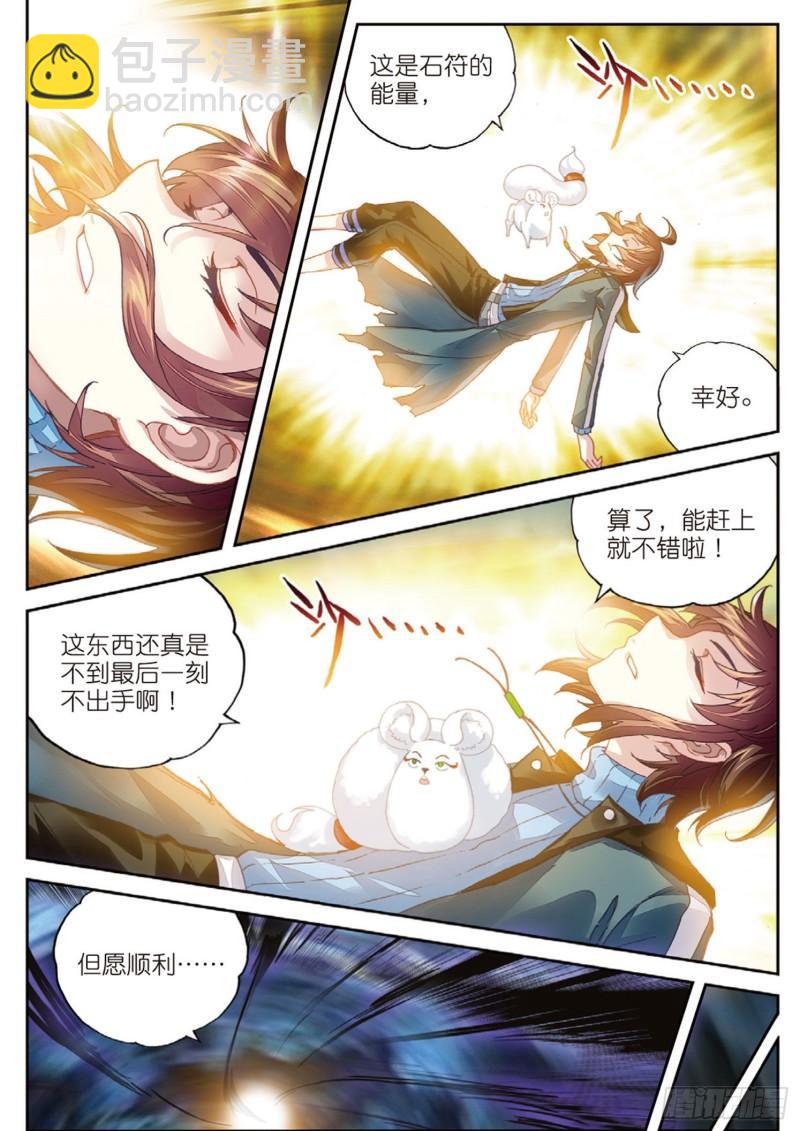 《武动干坤》73 被困深涧（下） 第3页