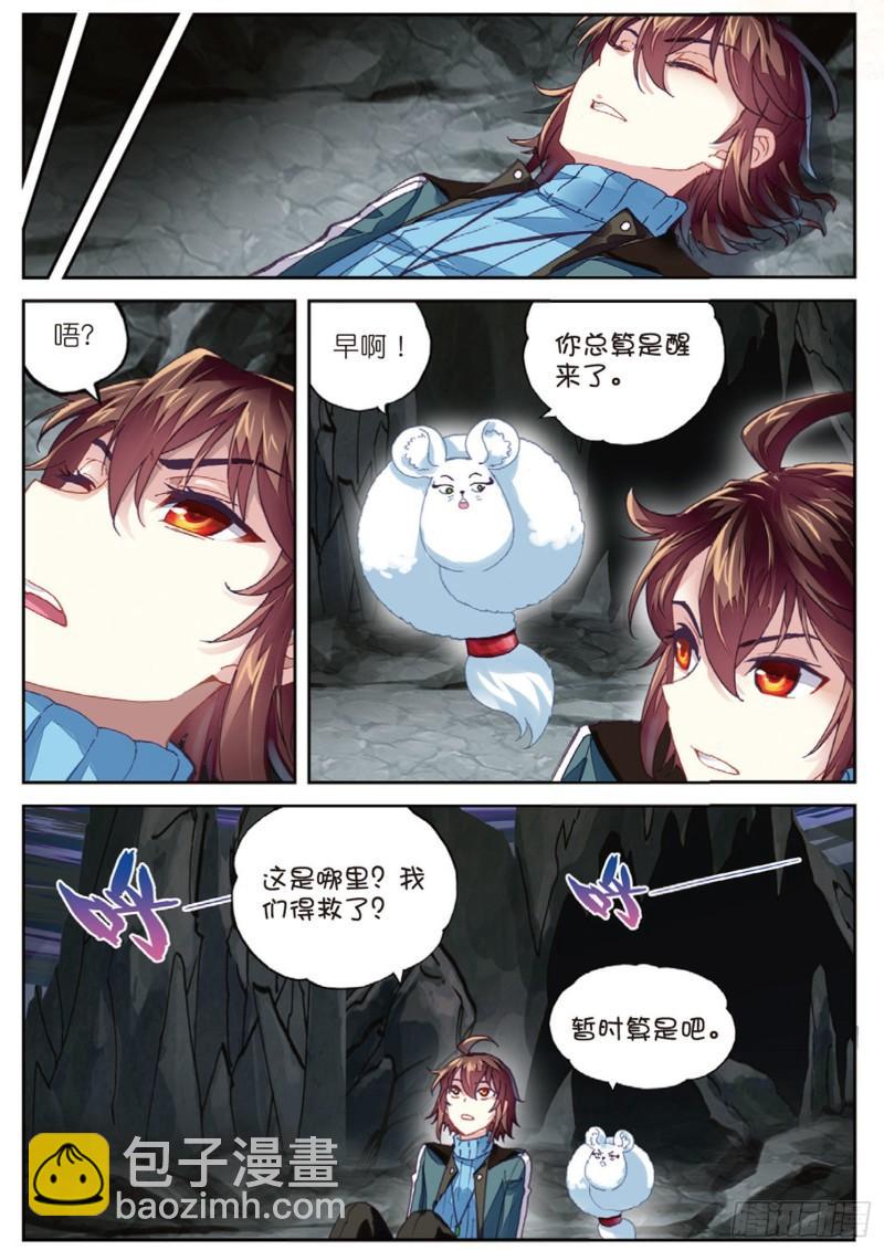 《武动干坤》73 被困深涧（下） 第4页