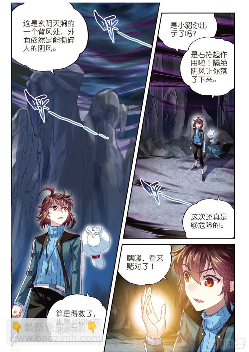 《武动干坤》73 被困深涧（下） 第5页