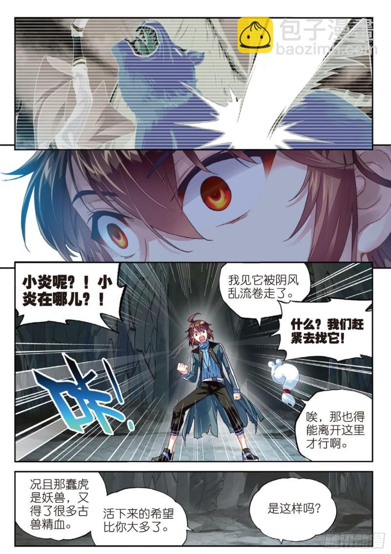 《武动干坤》73 被困深涧（下） 第6页