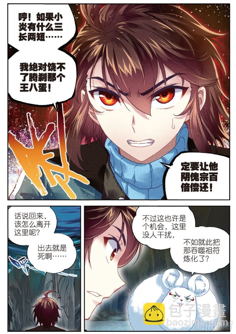 《武动干坤》73 被困深涧（下） 第7页