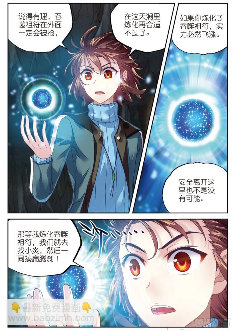 《武动干坤》73 被困深涧（下） 第8页