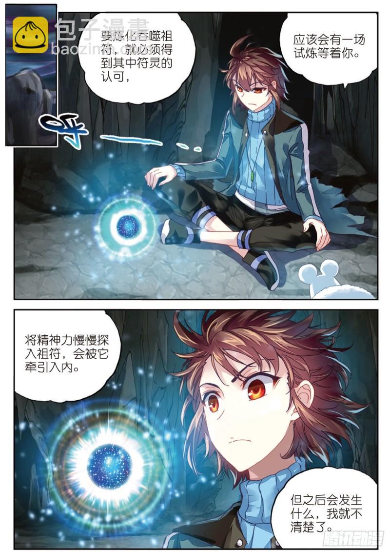 《武动干坤》73 被困深涧（下） 第9页